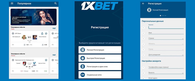 1xBet Thailand Download APP - Удобство ставок на спорт в одном приложении